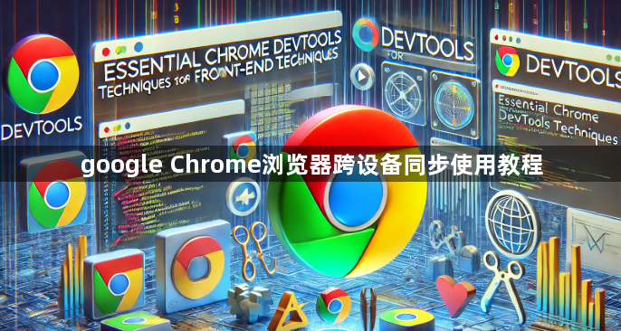 google Chrome浏览器跨设备同步使用教程1