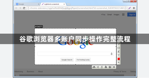 谷歌浏览器多账户同步操作完整流程1