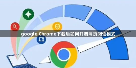 google Chrome下载后如何开启网页阅读模式1